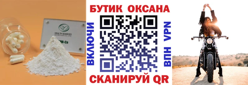 Бутират бутандиол  магазин продажи   Мантурово 